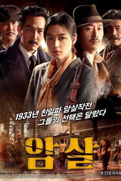فيلم Assassination 2015 مترجم
