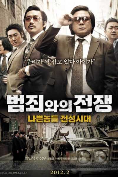 فيلم Nameless Gangster 2012 مترجم