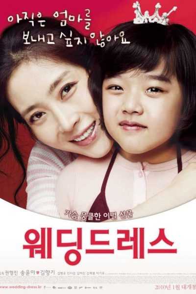 فيلم Wedding Dress 2010 مترجم