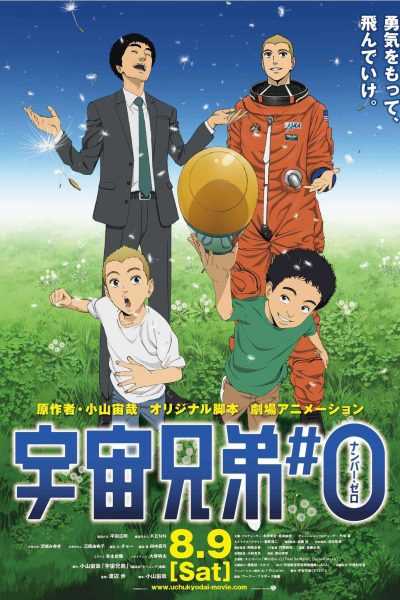 فيلم Uchuu Kyoudai: Number Zero