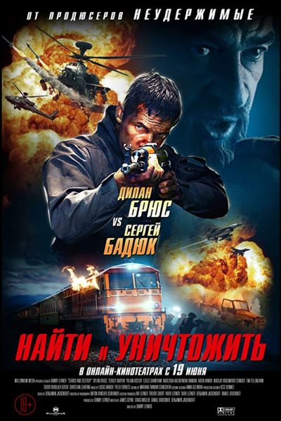 فيلم Search and Destroy 2020 مترجم