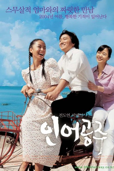 فيلم My Mother, the Mermaid 2004 مترجم