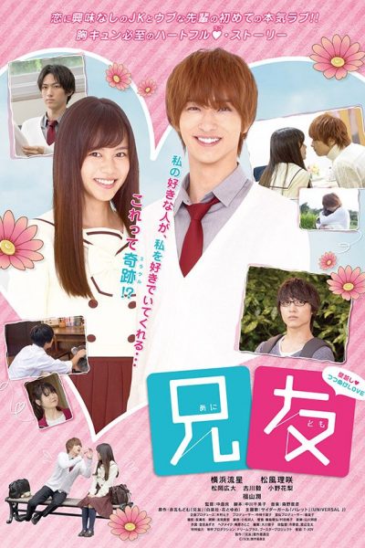 مسلسل Brother’s Friend