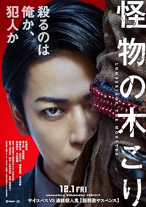 فيلم Lumberjack the Monster 2024 مترجم